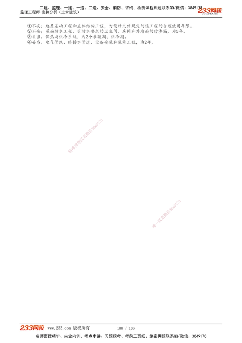 1-38_监理工程师_2025监理工程师_2025年监理工程师SVIP_2025年监理土建案例SVIP_02-基础精讲✿高端面授✿深度强化_14-案例《教材精讲班》梁毛233_讲义