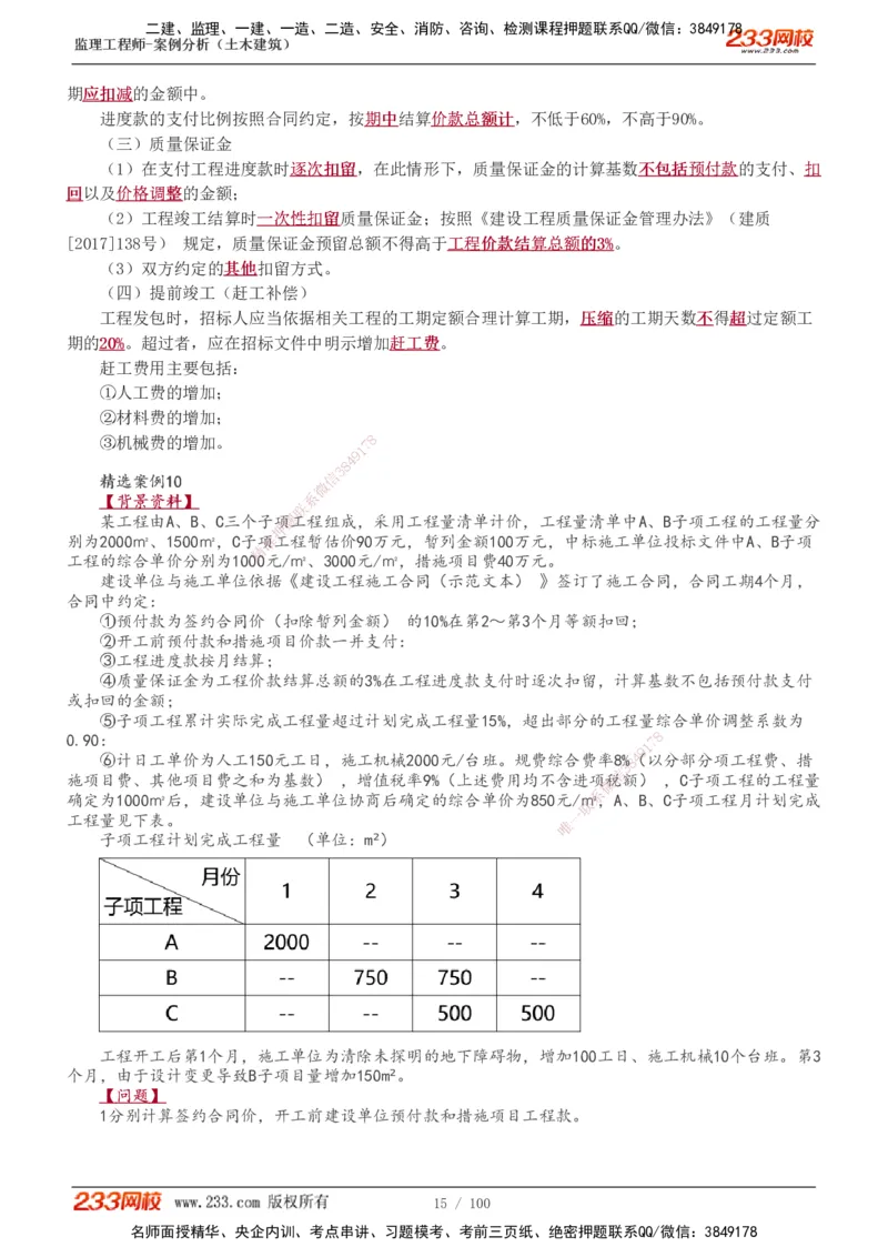 1-38_监理工程师_2025监理工程师_2025年监理工程师SVIP_2025年监理土建案例SVIP_02-基础精讲✿高端面授✿深度强化_14-案例《教材精讲班》梁毛233_讲义