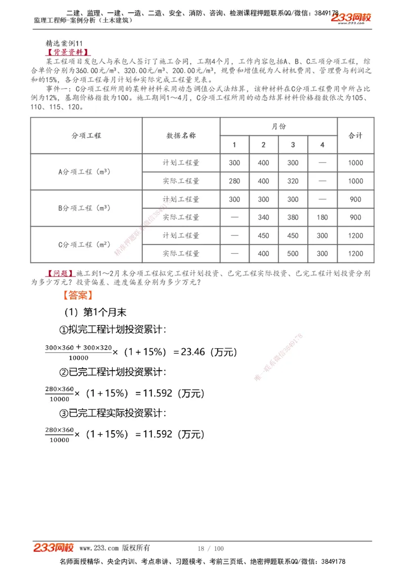 1-38_监理工程师_2025监理工程师_2025年监理工程师SVIP_2025年监理土建案例SVIP_02-基础精讲✿高端面授✿深度强化_14-案例《教材精讲班》梁毛233_讲义