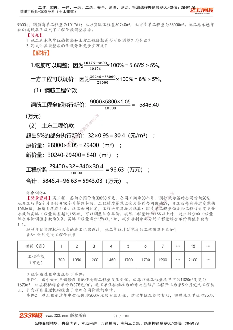 1-38_监理工程师_2025监理工程师_2025年监理工程师SVIP_2025年监理土建案例SVIP_02-基础精讲✿高端面授✿深度强化_14-案例《教材精讲班》梁毛233_讲义