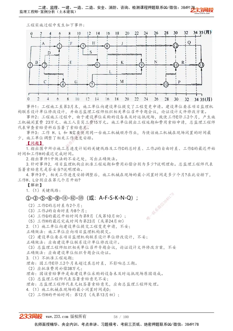 1-38_监理工程师_2025监理工程师_2025年监理工程师SVIP_2025年监理土建案例SVIP_02-基础精讲✿高端面授✿深度强化_14-案例《教材精讲班》梁毛233_讲义