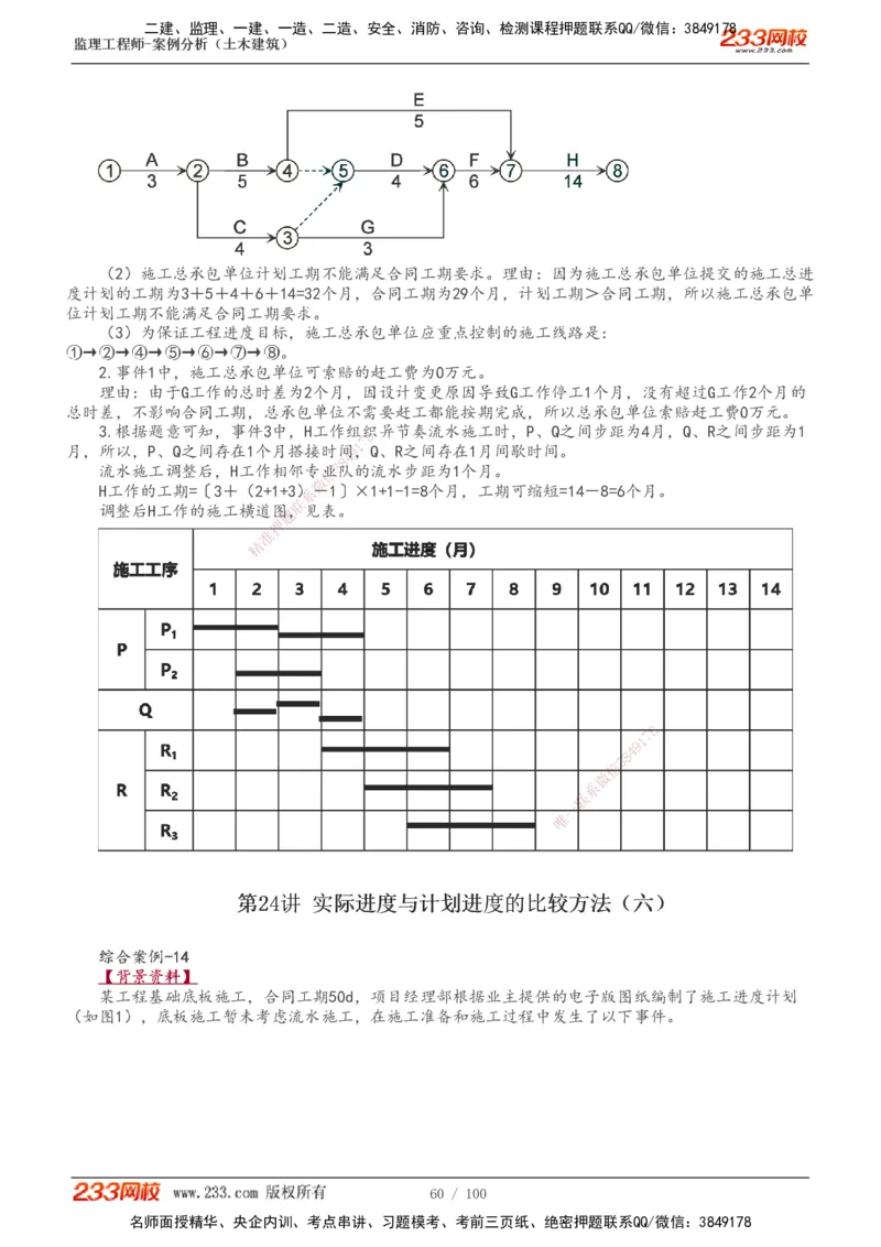 1-38_监理工程师_2025监理工程师_2025年监理工程师SVIP_2025年监理土建案例SVIP_02-基础精讲✿高端面授✿深度强化_14-案例《教材精讲班》梁毛233_讲义