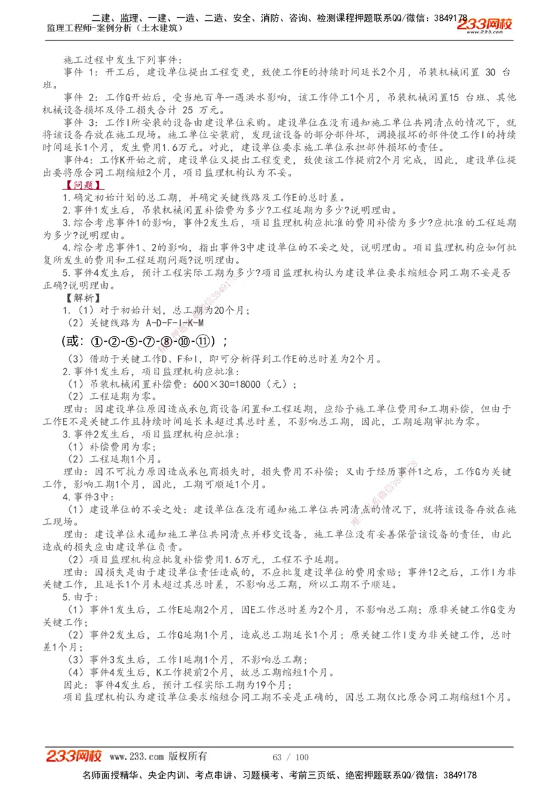 1-38_监理工程师_2025监理工程师_2025年监理工程师SVIP_2025年监理土建案例SVIP_02-基础精讲✿高端面授✿深度强化_14-案例《教材精讲班》梁毛233_讲义