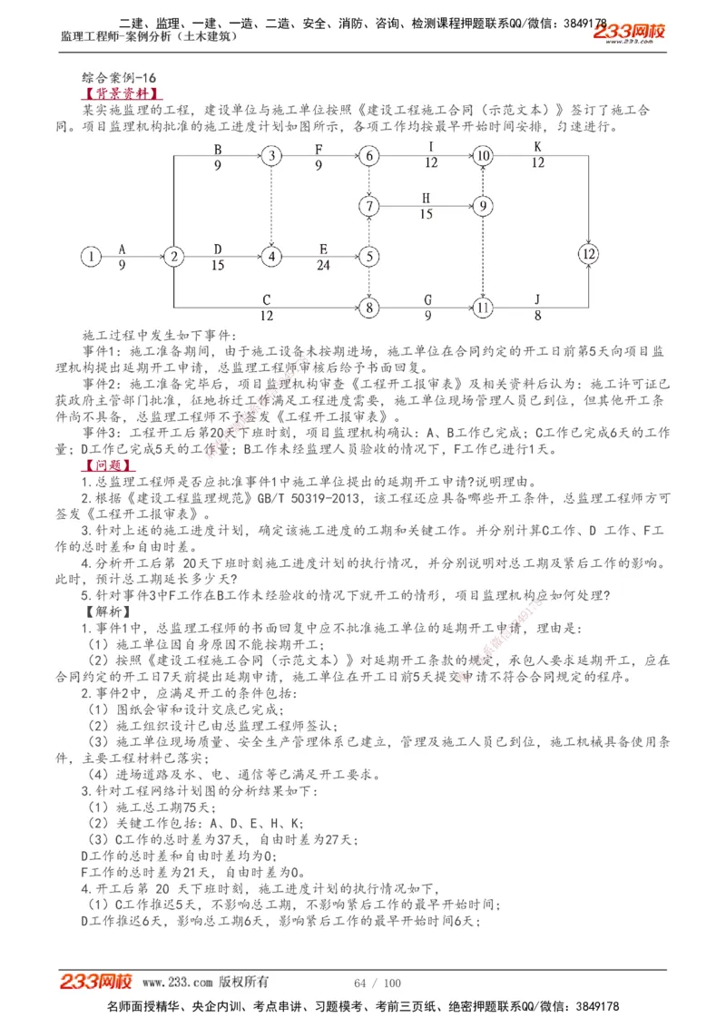 1-38_监理工程师_2025监理工程师_2025年监理工程师SVIP_2025年监理土建案例SVIP_02-基础精讲✿高端面授✿深度强化_14-案例《教材精讲班》梁毛233_讲义