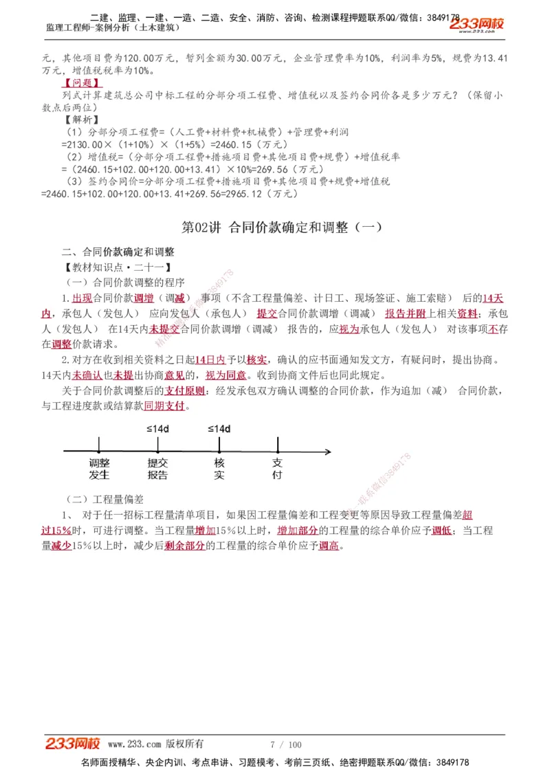 1-38_监理工程师_2025监理工程师_2025年监理工程师SVIP_2025年监理土建案例SVIP_02-基础精讲✿高端面授✿深度强化_14-案例《教材精讲班》梁毛233_讲义