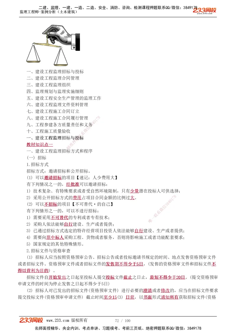 1-38_监理工程师_2025监理工程师_2025年监理工程师SVIP_2025年监理土建案例SVIP_02-基础精讲✿高端面授✿深度强化_14-案例《教材精讲班》梁毛233_讲义