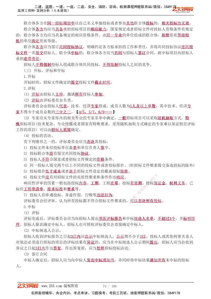 1-38_监理工程师_2025监理工程师_2025年监理工程师SVIP_2025年监理土建案例SVIP_02-基础精讲✿高端面授✿深度强化_14-案例《教材精讲班》梁毛233_讲义