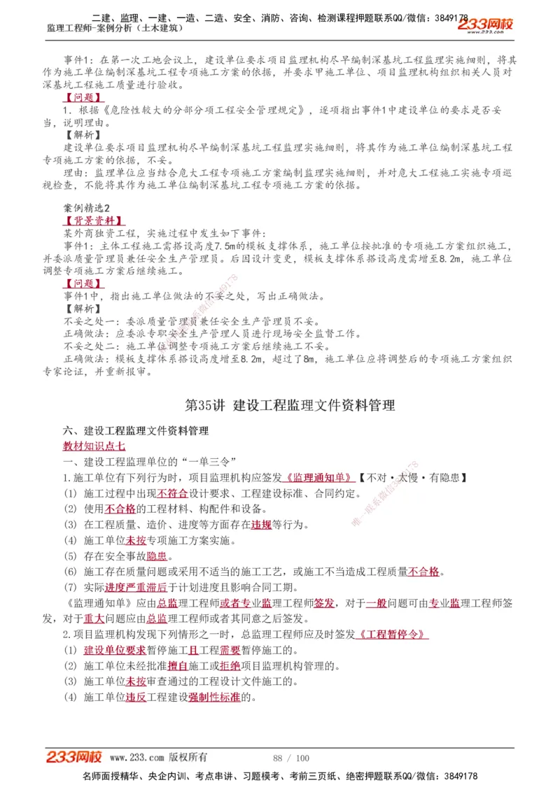 1-38_监理工程师_2025监理工程师_2025年监理工程师SVIP_2025年监理土建案例SVIP_02-基础精讲✿高端面授✿深度强化_14-案例《教材精讲班》梁毛233_讲义