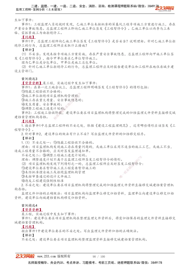 1-38_监理工程师_2025监理工程师_2025年监理工程师SVIP_2025年监理土建案例SVIP_02-基础精讲✿高端面授✿深度强化_14-案例《教材精讲班》梁毛233_讲义