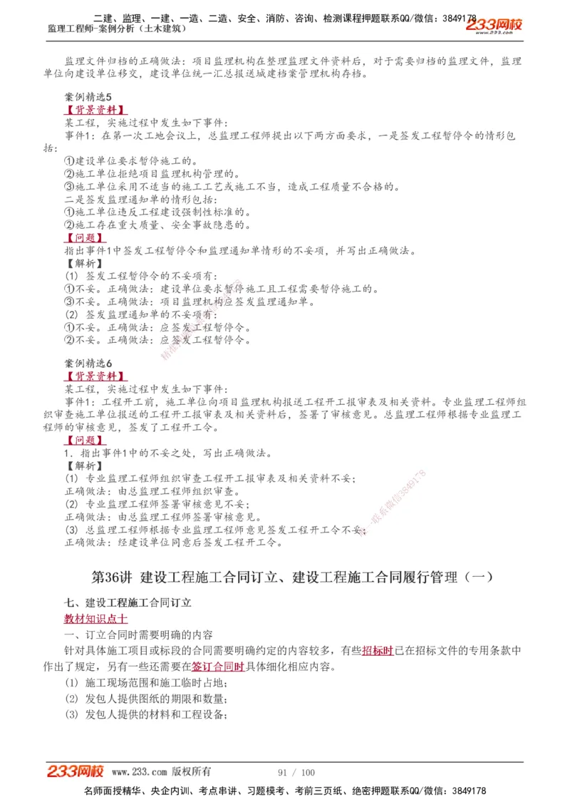 1-38_监理工程师_2025监理工程师_2025年监理工程师SVIP_2025年监理土建案例SVIP_02-基础精讲✿高端面授✿深度强化_14-案例《教材精讲班》梁毛233_讲义