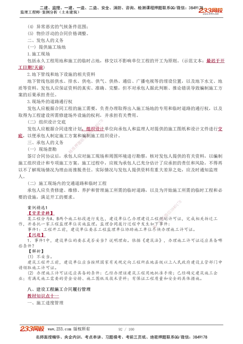 1-38_监理工程师_2025监理工程师_2025年监理工程师SVIP_2025年监理土建案例SVIP_02-基础精讲✿高端面授✿深度强化_14-案例《教材精讲班》梁毛233_讲义