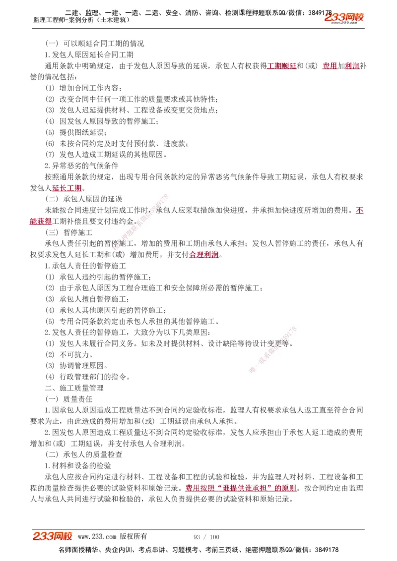 1-38_监理工程师_2025监理工程师_2025年监理工程师SVIP_2025年监理土建案例SVIP_02-基础精讲✿高端面授✿深度强化_14-案例《教材精讲班》梁毛233_讲义