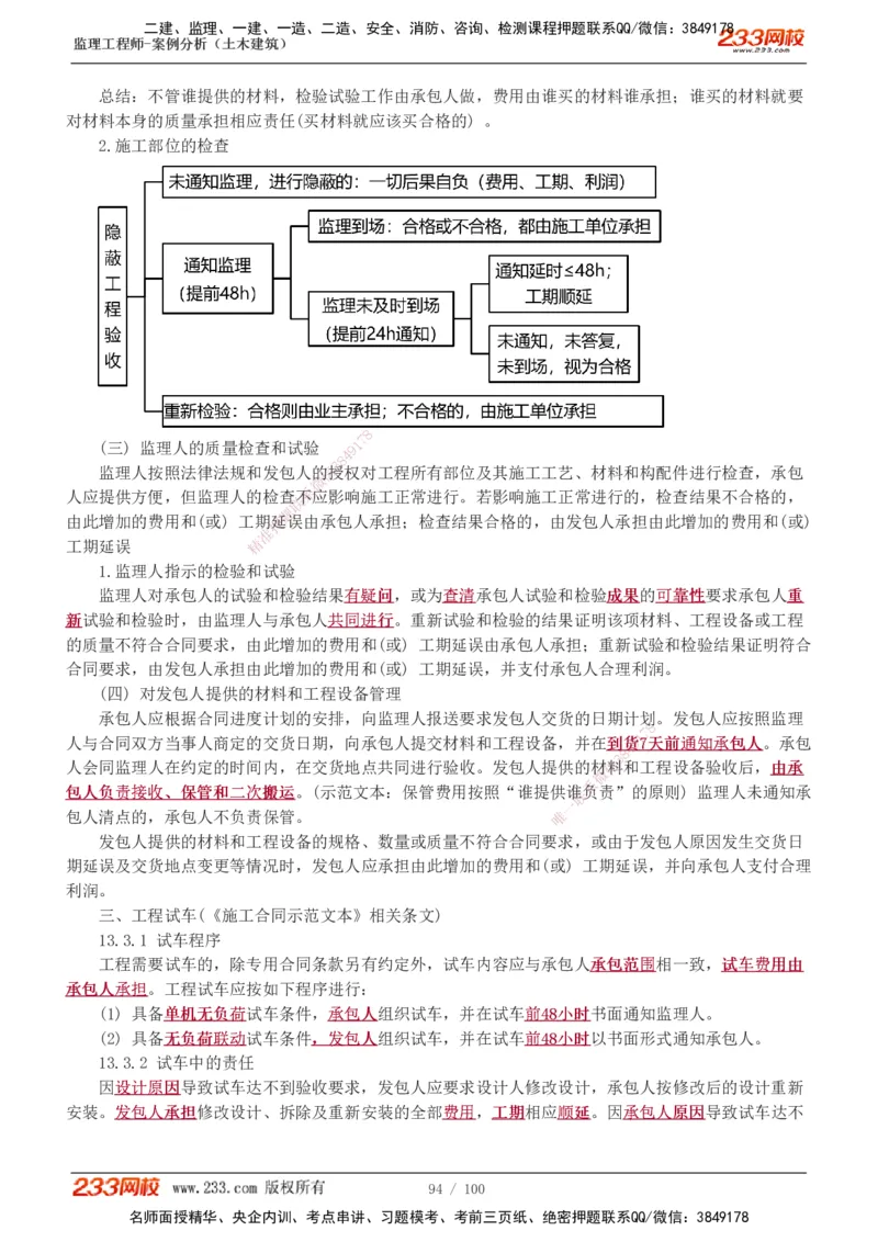 1-38_监理工程师_2025监理工程师_2025年监理工程师SVIP_2025年监理土建案例SVIP_02-基础精讲✿高端面授✿深度强化_14-案例《教材精讲班》梁毛233_讲义