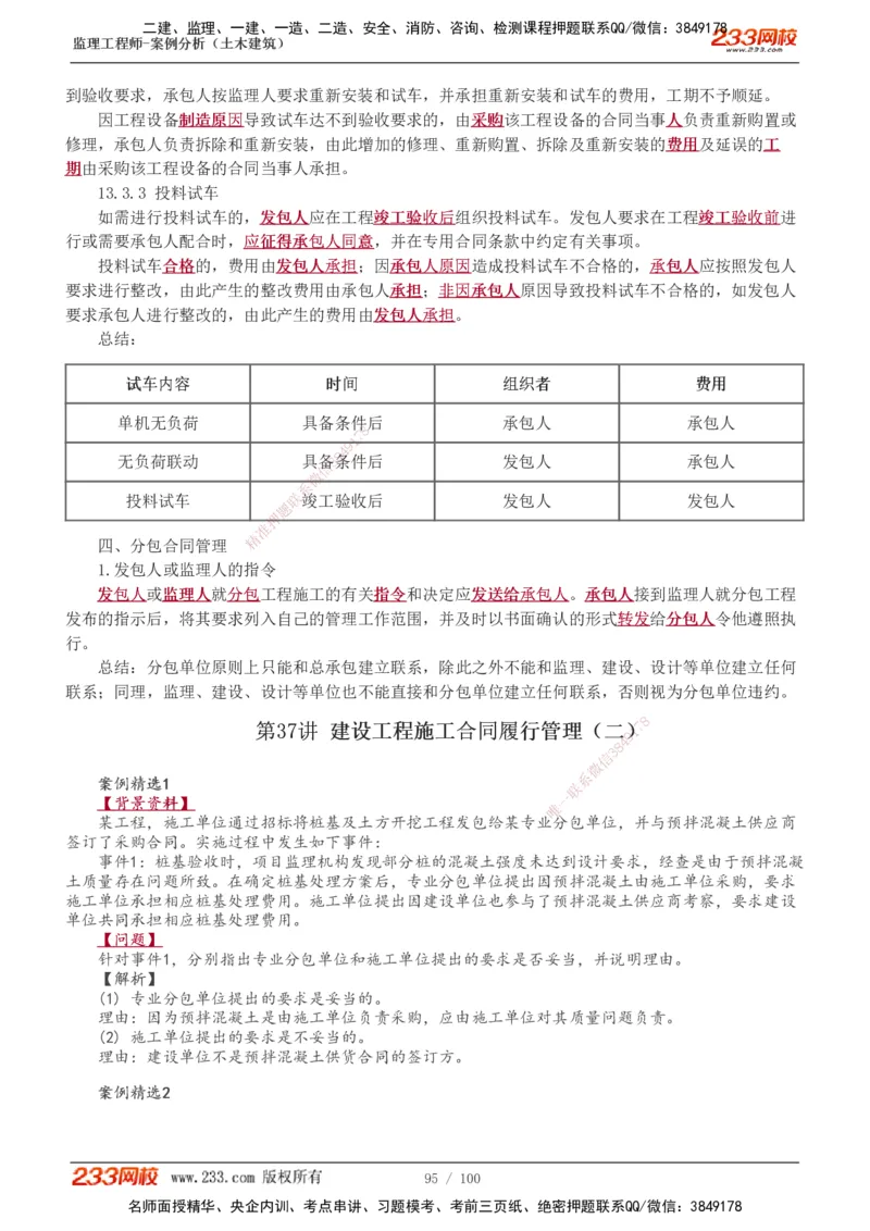 1-38_监理工程师_2025监理工程师_2025年监理工程师SVIP_2025年监理土建案例SVIP_02-基础精讲✿高端面授✿深度强化_14-案例《教材精讲班》梁毛233_讲义