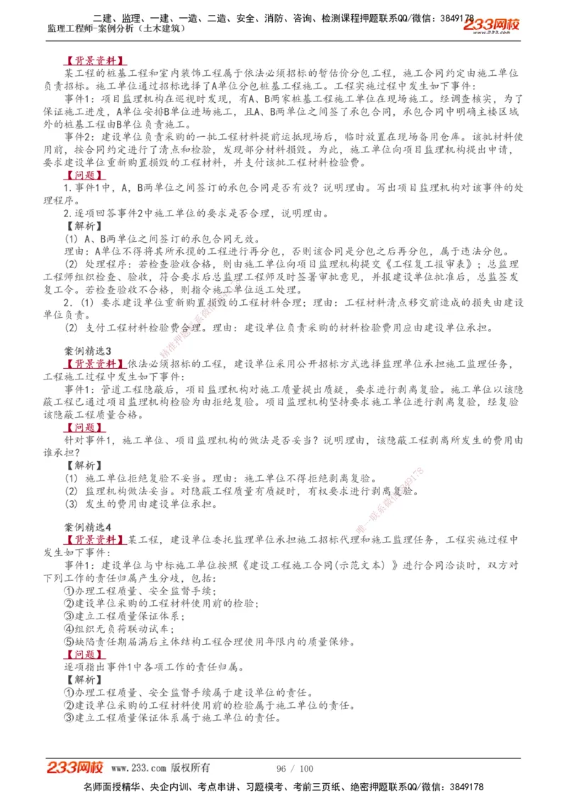 1-38_监理工程师_2025监理工程师_2025年监理工程师SVIP_2025年监理土建案例SVIP_02-基础精讲✿高端面授✿深度强化_14-案例《教材精讲班》梁毛233_讲义