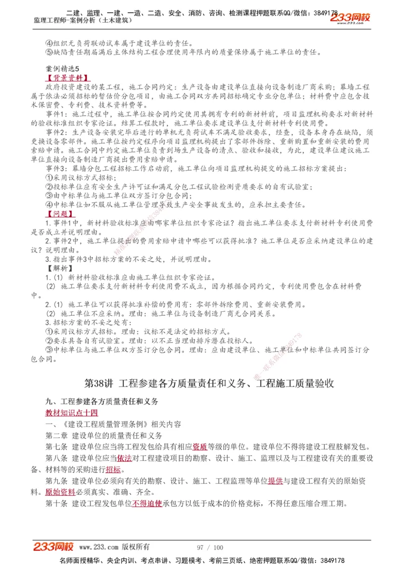 1-38_监理工程师_2025监理工程师_2025年监理工程师SVIP_2025年监理土建案例SVIP_02-基础精讲✿高端面授✿深度强化_14-案例《教材精讲班》梁毛233_讲义