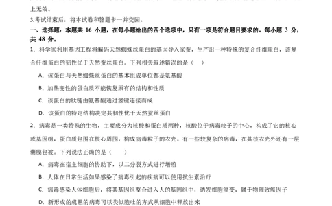黄金卷02（考试版）-赢在高考&middot;黄金8卷备战2024年高考生物模拟卷（贵州专用）_2024高考押题卷_92024赢在高考全系列_（通用版）2024《赢在高考&middot;黄金预测卷》（九科全）各八套