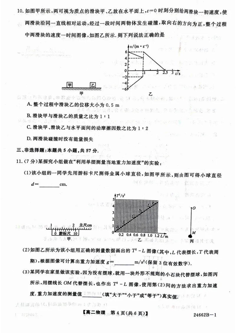 甘肃省武威市2023-2024学年高二下学期6月月考试题物理PDF版含解析_6月_240618甘肃省武威市2023-2024学年高二下学期6月月考试题