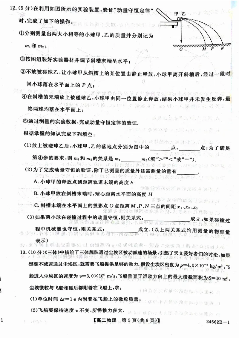 甘肃省武威市2023-2024学年高二下学期6月月考试题物理PDF版含解析_6月_240618甘肃省武威市2023-2024学年高二下学期6月月考试题