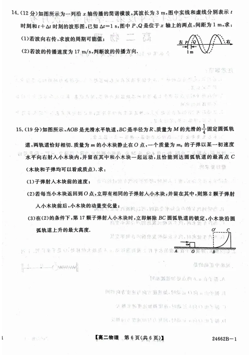 甘肃省武威市2023-2024学年高二下学期6月月考试题物理PDF版含解析_6月_240618甘肃省武威市2023-2024学年高二下学期6月月考试题