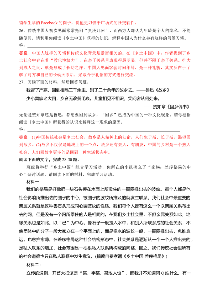 04《乡土中国》语言运用专项训练-2022-2023学年高一语文课后培优分级练（统编版必修上册）（解析版）_E015高中全科试卷_语文试题_必修上_1.新版高中语文试卷必修上册_2.同步练习（63套）