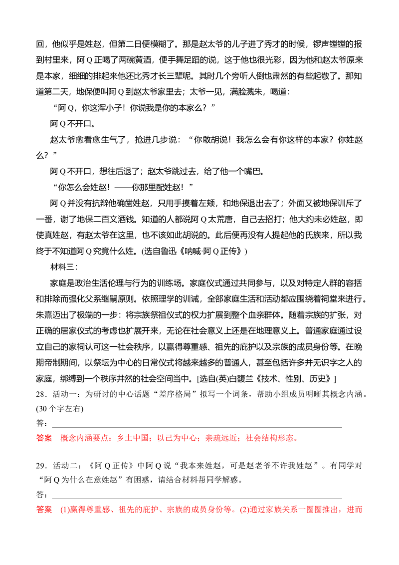 04《乡土中国》语言运用专项训练-2022-2023学年高一语文课后培优分级练（统编版必修上册）（解析版）_E015高中全科试卷_语文试题_必修上_1.新版高中语文试卷必修上册_2.同步练习（63套）