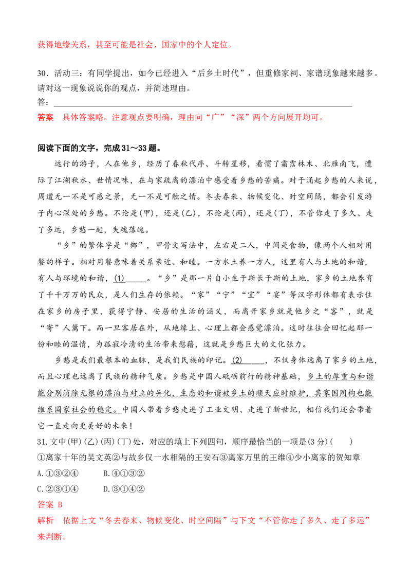 04《乡土中国》语言运用专项训练-2022-2023学年高一语文课后培优分级练（统编版必修上册）（解析版）_E015高中全科试卷_语文试题_必修上_1.新版高中语文试卷必修上册_2.同步练习（63套）
