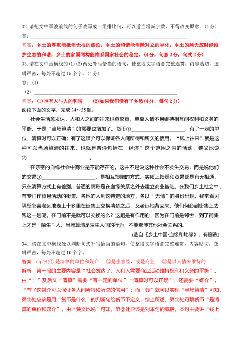 04《乡土中国》语言运用专项训练-2022-2023学年高一语文课后培优分级练（统编版必修上册）（解析版）_E015高中全科试卷_语文试题_必修上_1.新版高中语文试卷必修上册_2.同步练习（63套）