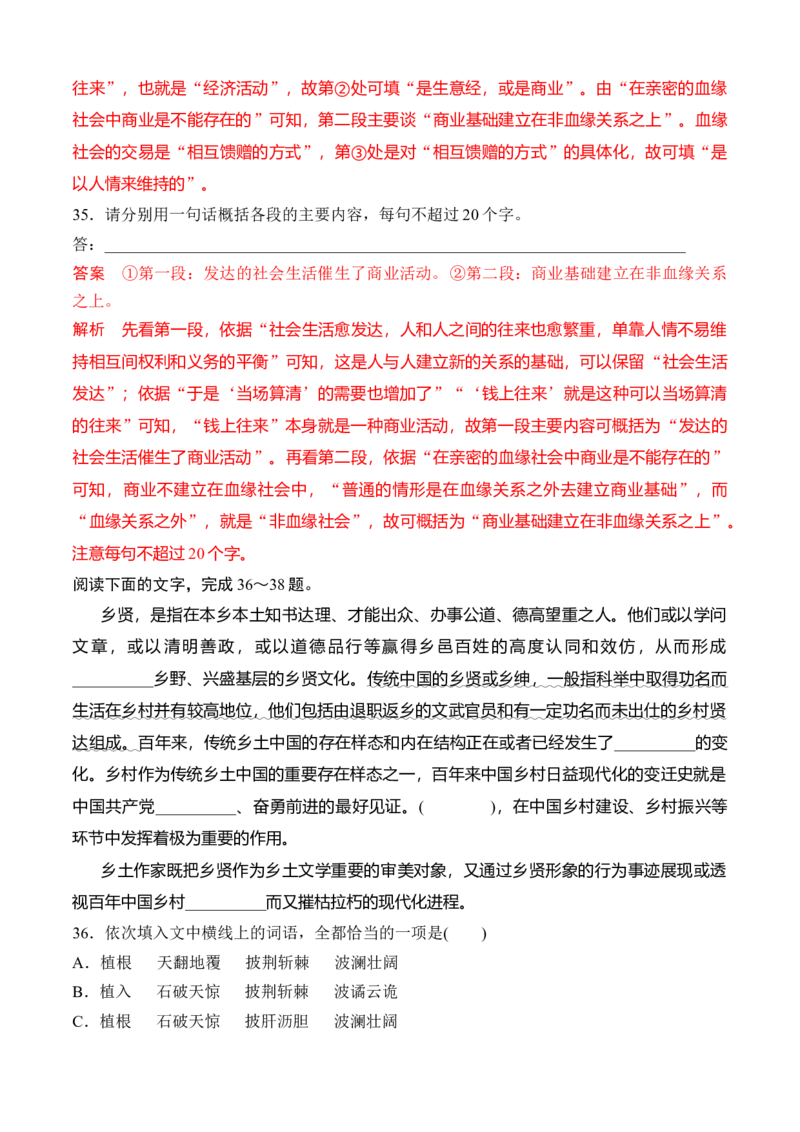 04《乡土中国》语言运用专项训练-2022-2023学年高一语文课后培优分级练（统编版必修上册）（解析版）_E015高中全科试卷_语文试题_必修上_1.新版高中语文试卷必修上册_2.同步练习（63套）