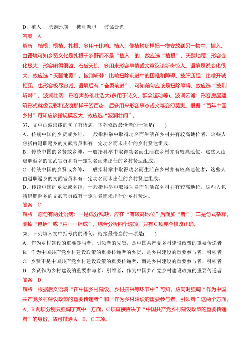 04《乡土中国》语言运用专项训练-2022-2023学年高一语文课后培优分级练（统编版必修上册）（解析版）_E015高中全科试卷_语文试题_必修上_1.新版高中语文试卷必修上册_2.同步练习（63套）