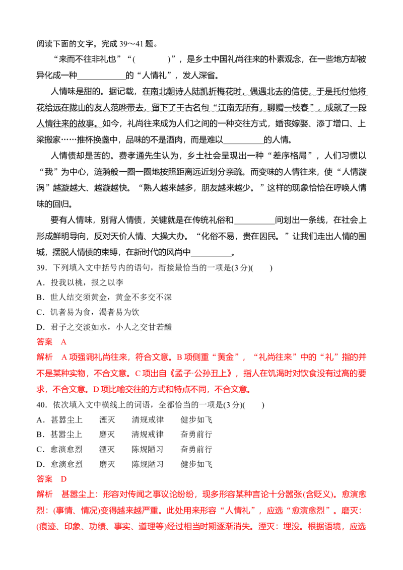 04《乡土中国》语言运用专项训练-2022-2023学年高一语文课后培优分级练（统编版必修上册）（解析版）_E015高中全科试卷_语文试题_必修上_1.新版高中语文试卷必修上册_2.同步练习（63套）