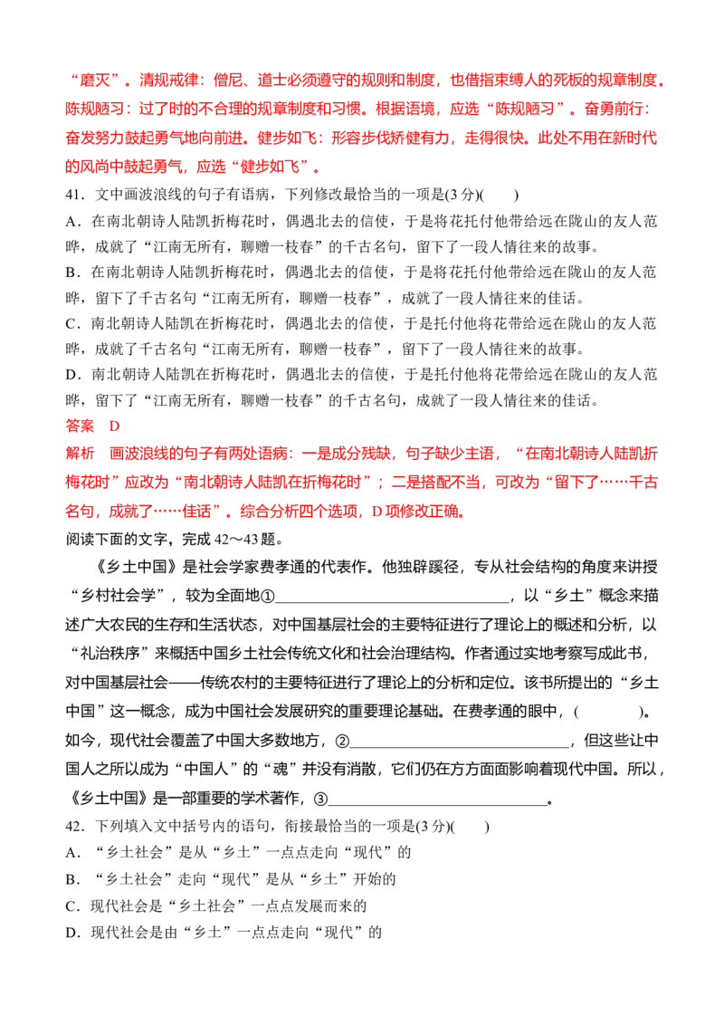 04《乡土中国》语言运用专项训练-2022-2023学年高一语文课后培优分级练（统编版必修上册）（解析版）_E015高中全科试卷_语文试题_必修上_1.新版高中语文试卷必修上册_2.同步练习（63套）