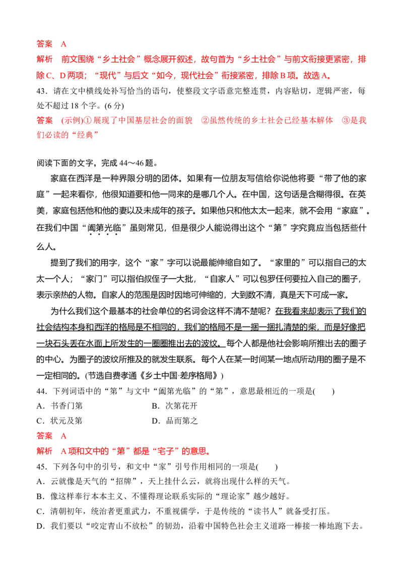 04《乡土中国》语言运用专项训练-2022-2023学年高一语文课后培优分级练（统编版必修上册）（解析版）_E015高中全科试卷_语文试题_必修上_1.新版高中语文试卷必修上册_2.同步练习（63套）