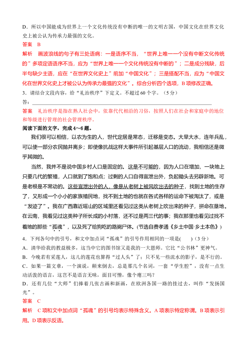 04《乡土中国》语言运用专项训练-2022-2023学年高一语文课后培优分级练（统编版必修上册）（解析版）_E015高中全科试卷_语文试题_必修上_1.新版高中语文试卷必修上册_2.同步练习（63套）