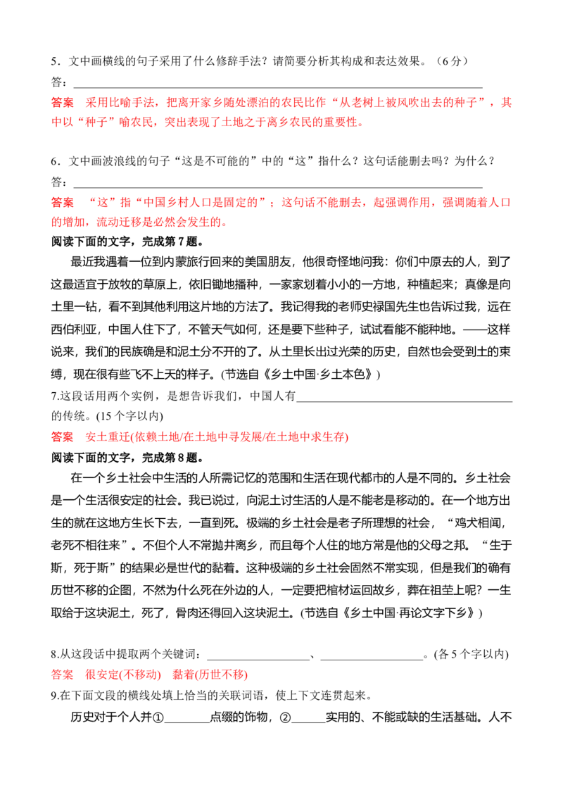 04《乡土中国》语言运用专项训练-2022-2023学年高一语文课后培优分级练（统编版必修上册）（解析版）_E015高中全科试卷_语文试题_必修上_1.新版高中语文试卷必修上册_2.同步练习（63套）