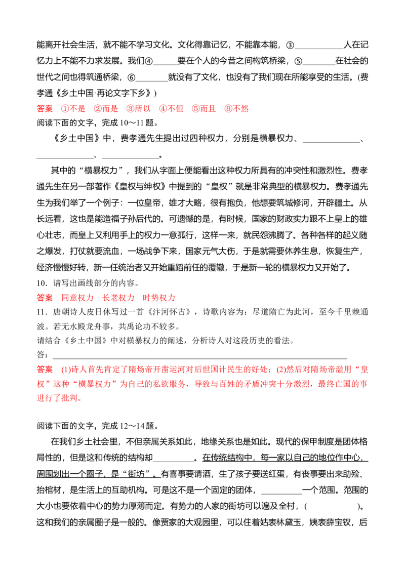 04《乡土中国》语言运用专项训练-2022-2023学年高一语文课后培优分级练（统编版必修上册）（解析版）_E015高中全科试卷_语文试题_必修上_1.新版高中语文试卷必修上册_2.同步练习（63套）