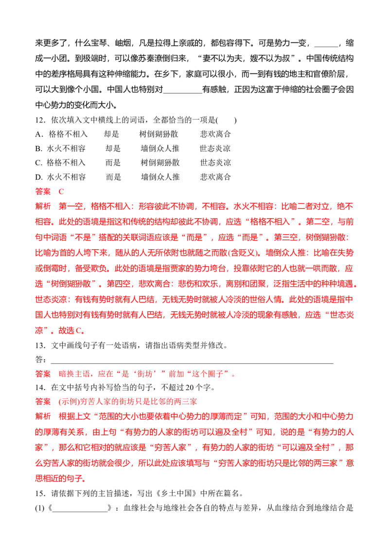04《乡土中国》语言运用专项训练-2022-2023学年高一语文课后培优分级练（统编版必修上册）（解析版）_E015高中全科试卷_语文试题_必修上_1.新版高中语文试卷必修上册_2.同步练习（63套）