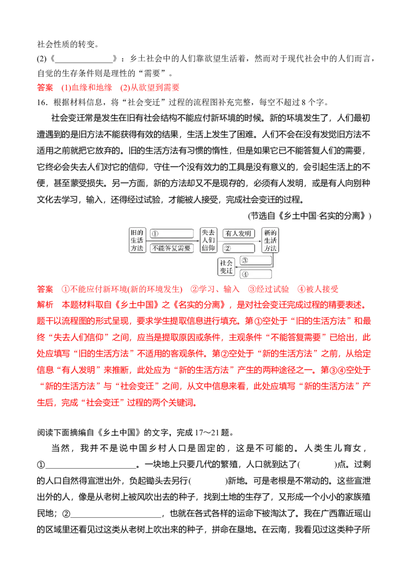 04《乡土中国》语言运用专项训练-2022-2023学年高一语文课后培优分级练（统编版必修上册）（解析版）_E015高中全科试卷_语文试题_必修上_1.新版高中语文试卷必修上册_2.同步练习（63套）