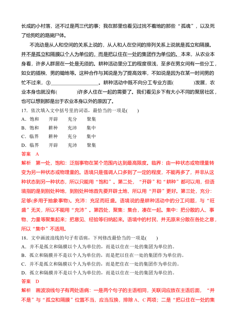 04《乡土中国》语言运用专项训练-2022-2023学年高一语文课后培优分级练（统编版必修上册）（解析版）_E015高中全科试卷_语文试题_必修上_1.新版高中语文试卷必修上册_2.同步练习（63套）