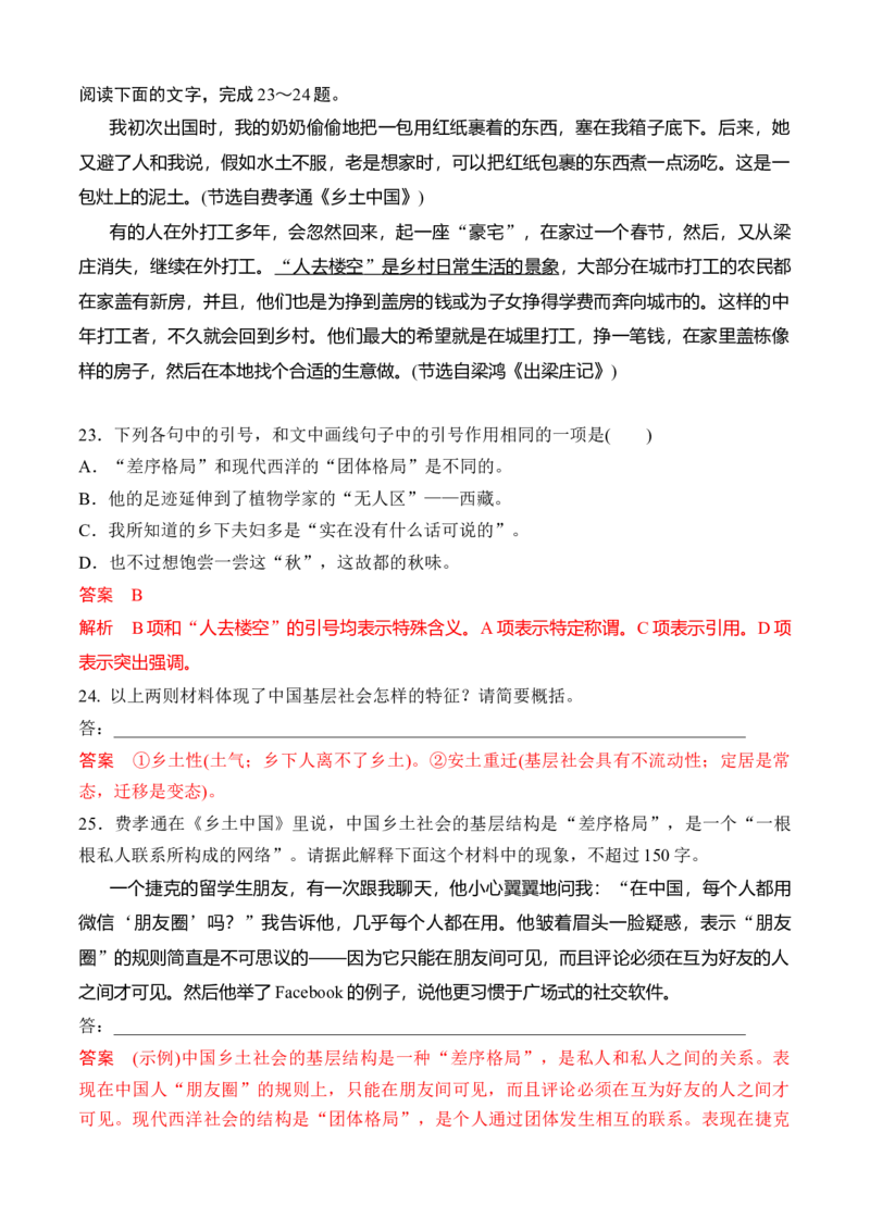 04《乡土中国》语言运用专项训练-2022-2023学年高一语文课后培优分级练（统编版必修上册）（解析版）_E015高中全科试卷_语文试题_必修上_1.新版高中语文试卷必修上册_2.同步练习（63套）