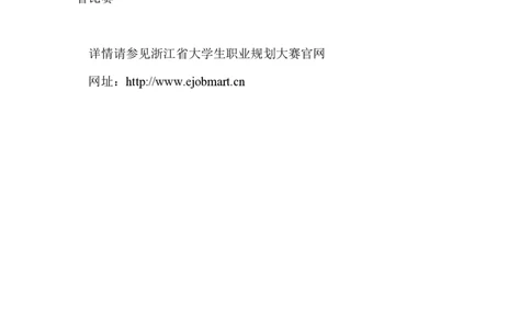 职业生涯规划大赛模板新_E6-职业规划_93精选范本