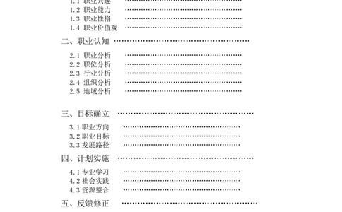 职业生涯规划大赛模板新_E6-职业规划_93精选范本