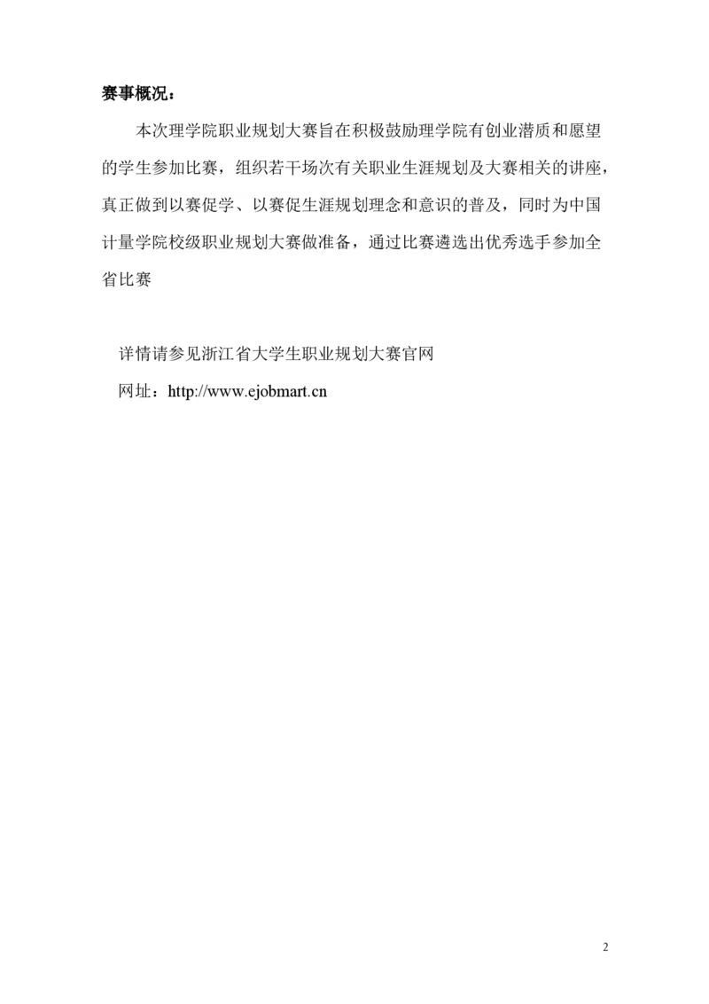 职业生涯规划大赛模板新_E6-职业规划_93精选范本