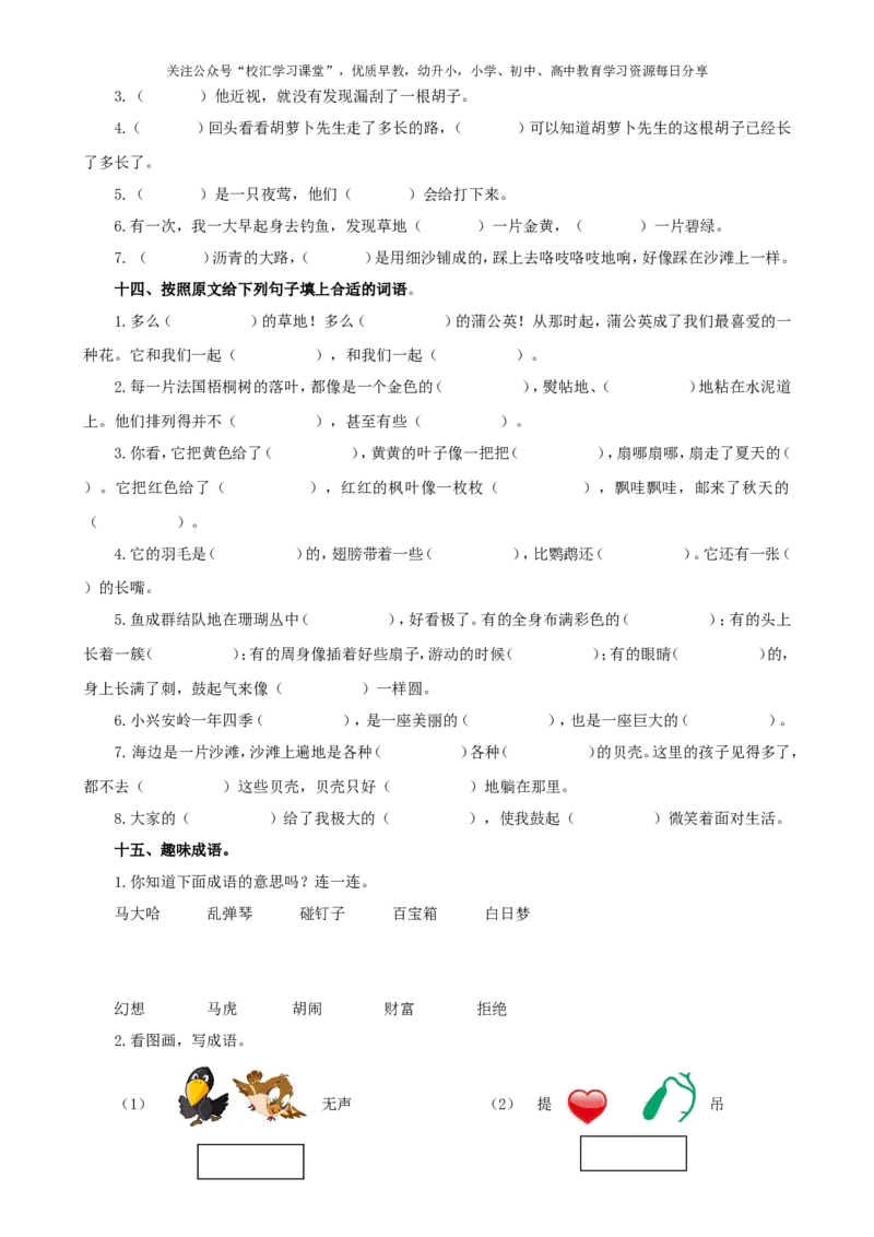 2.词语专项部编新人教版三年级上册语文专项练习含答案_小学1-6年级全部试卷_语文_三年级_3-8-1、小学三年级语文上册_3-8-1-2、练习题、作业、试题、试卷_人教版
