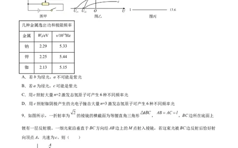 黄金卷02-赢在高考&middot;黄金8卷备战2024年高考物理模拟卷（新七省专用）（考试版）_2024高考押题卷_92024赢在高考全系列_赢在高考&middot;黄金8卷备战2024年高考物理模拟卷