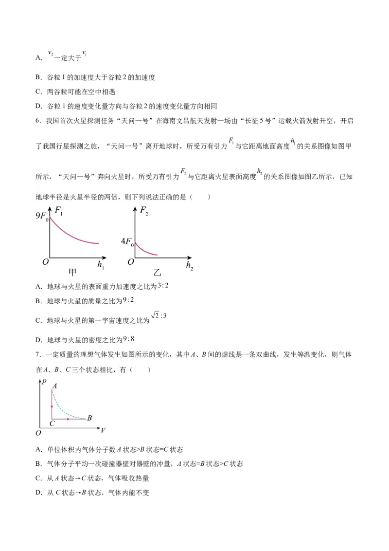 黄金卷02-赢在高考&middot;黄金8卷备战2024年高考物理模拟卷（新七省专用）（考试版）_2024高考押题卷_92024赢在高考全系列_赢在高考&middot;黄金8卷备战2024年高考物理模拟卷