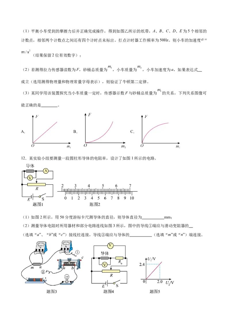 黄金卷02-赢在高考&middot;黄金8卷备战2024年高考物理模拟卷（新七省专用）（考试版）_2024高考押题卷_92024赢在高考全系列_赢在高考&middot;黄金8卷备战2024年高考物理模拟卷