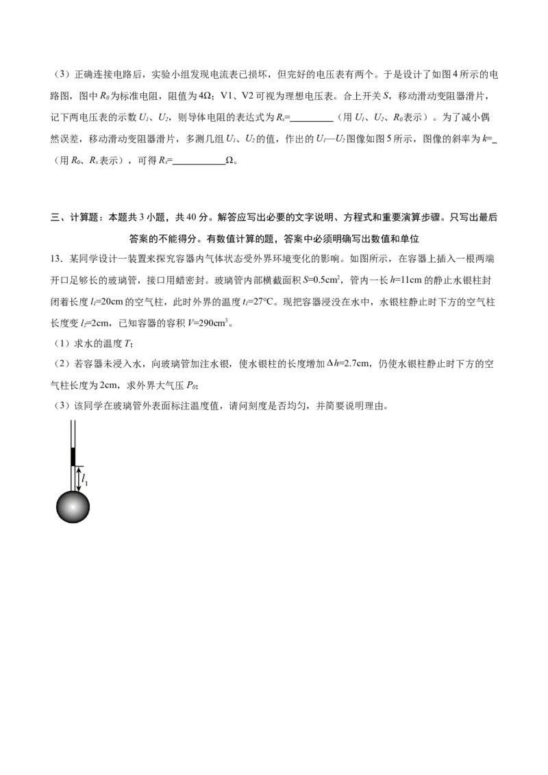 黄金卷02-赢在高考&middot;黄金8卷备战2024年高考物理模拟卷（新七省专用）（考试版）_2024高考押题卷_92024赢在高考全系列_赢在高考&middot;黄金8卷备战2024年高考物理模拟卷