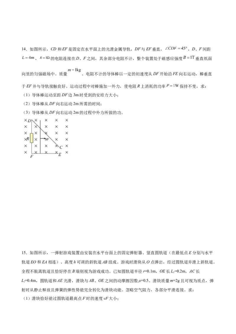 黄金卷02-赢在高考&middot;黄金8卷备战2024年高考物理模拟卷（新七省专用）（考试版）_2024高考押题卷_92024赢在高考全系列_赢在高考&middot;黄金8卷备战2024年高考物理模拟卷