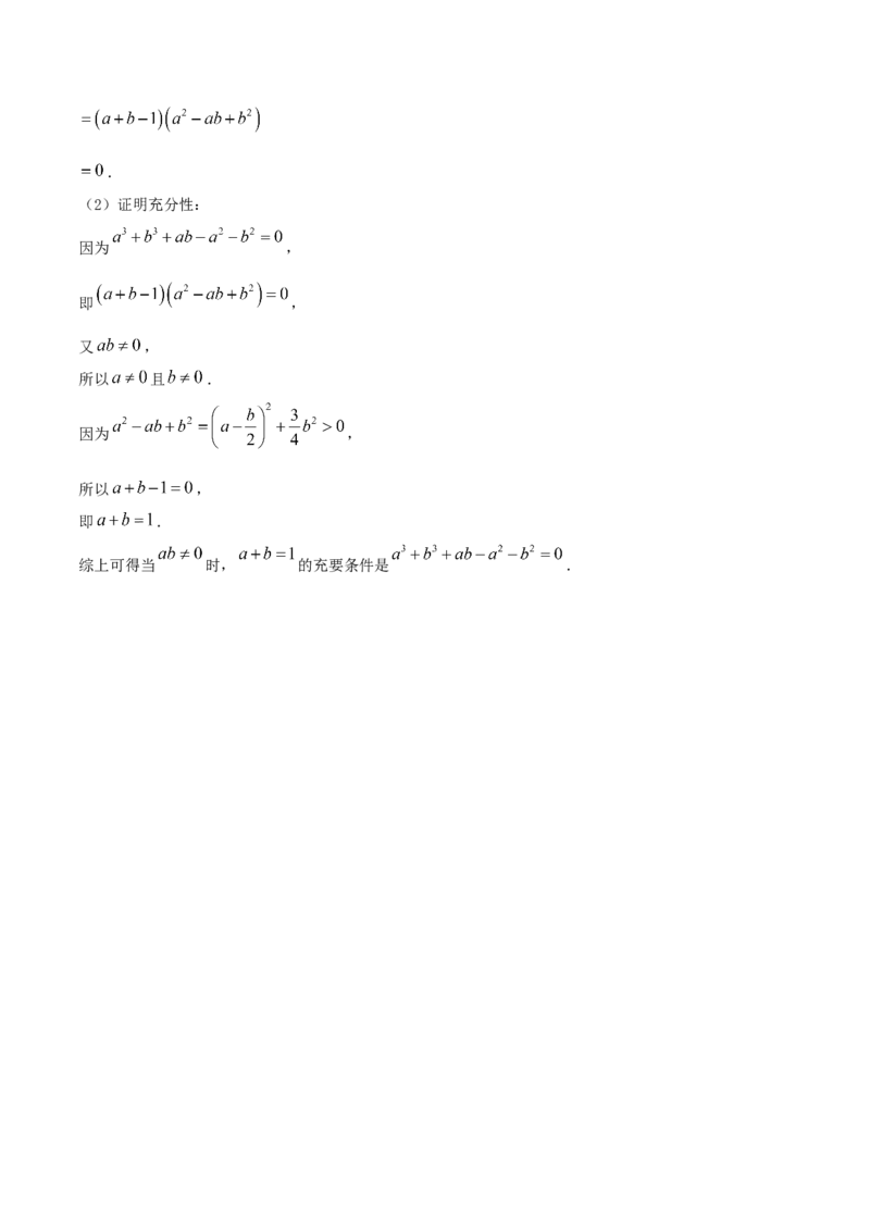 1.4充分条件、必要条件（解析版）_E015高中全科试卷_数学试题_必修1_02.同步练习_1.同步练习（2022-2023学年）_1.4充分条件、必要条件（含解析）